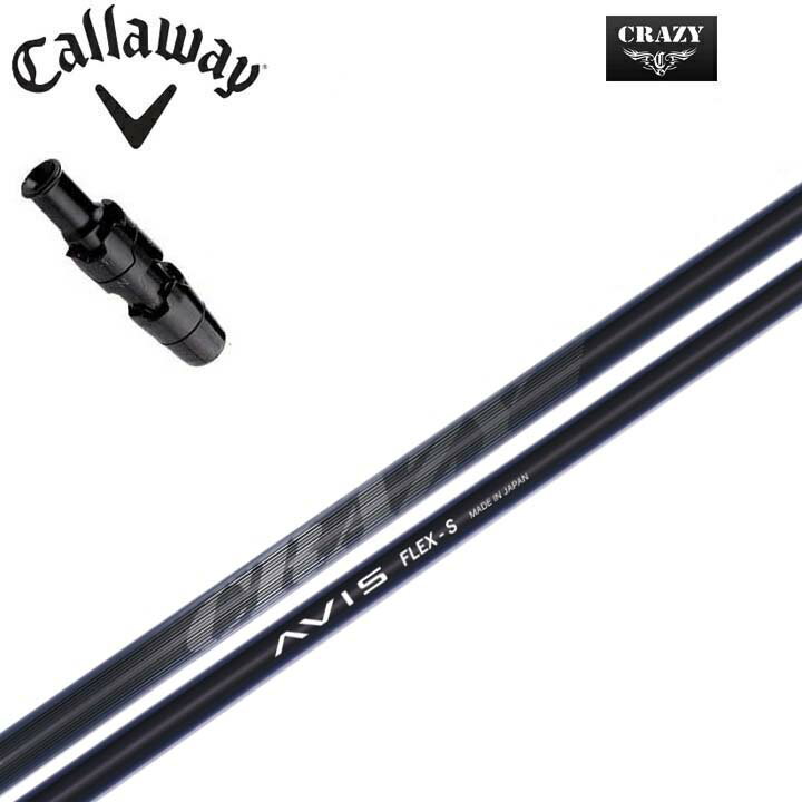 キャロウェイ ドライバー用純正スリーブ付カスタムシャフトCRAZY AVISクレイジー AVIS40g台と軽量【送料無料】