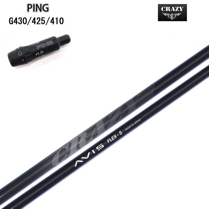 PING/ピン G430/G425/G410用純正スリーブ付カスタムシャフトCRAZY AVISクレイジー AVIS 40g台と軽量【送料無料】