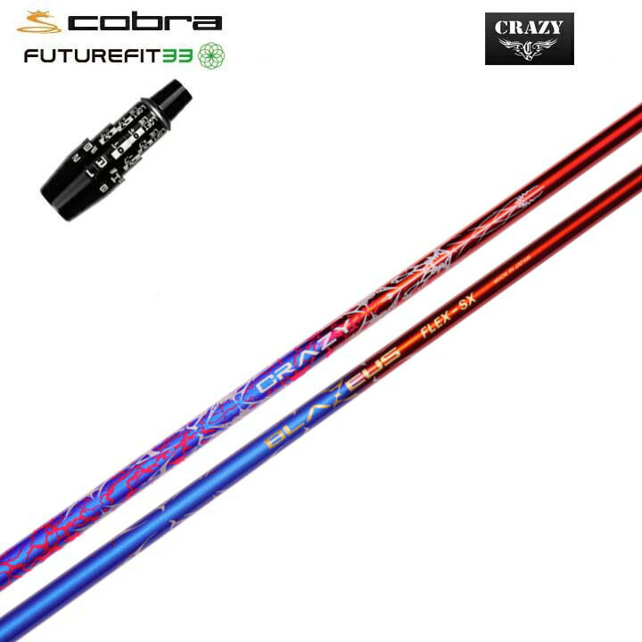 COBRA GOLF/コブラ FUTUREFIT33用純正スリーブ付カスタムシャフトCRAZY BLAZEUSクレイジー BLAZEUS60g台のドライバーシャフト。【送料無料】