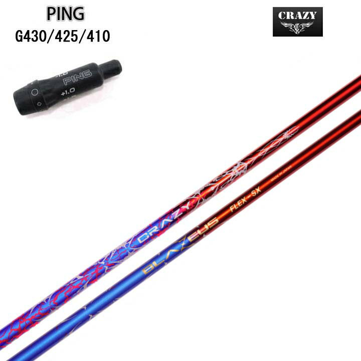 PING/ピン G430/G425/G410用純正スリーブ付カスタムシャフトCRAZY BLAZEUSクレイジー BLAZEUS60g台のドライバーシャフト。【送料無料】