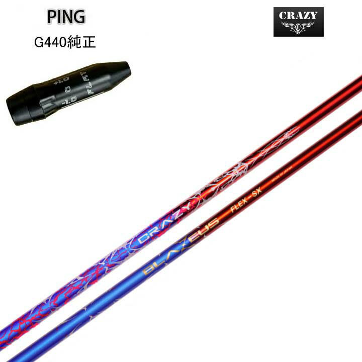 ■使用するスリーブはPING純正品です。 ※ねじは付属していません。 ■対応モデル：ドライバー/フェアウェイウッド ◆クラブ長について◆ 長さは当店にあるヘッドを装着した長さを基準としております。 スイングバランスの調整はおこなっておりません。 ◆装着グリップについて◆ グリップは サービスグリップ（在庫状況によりSTM M1ブラックやエリートX360ラバーに等（指定不可））を無料にて装着いたします。 ※別途グリップ購入※　をお選びのお客様は事前にご希望のグリップをメールまたはお電話にてお知らせ下さい。 追加金が発生致しますので別途お見積もりさせて頂きます。 また弊社にてお取り寄せできない場合もございます。 予めご了承下さいます様、お願い致します。 こちらの商品はシャフトにスリーブとグリップを装着した商品です。 ヘッド付属いたしません。 お間違えのないようご注文お願い致します。 ☆新品未使用 ●長さは当店在庫の各種ヘッドとグリップを装着した長さ(クラブ長)となります。 （長さの計測方法：PING・テーラーメイド・キャロウェイ・タイトリスト・コブラ・ミズノは60度法、スリクソンはZXiから60度法、それより前のモデルはヒールエンド法となります。） ●ヘッドやグリップは工業製品の為、若干の個体差が御座います。 （当店ではクラブ長の公差は約±1/8インチとさせて頂いております。） ●レフティでも装着可能なスリーブは御座いますが、レフティ用スリーブはございません。 ●FW用もお受けしております。 ●バランス調整、振動数の計測及び調整、スパイン調整は行っておりません。 ●シャフトロゴの向きはご指定ポジションに合わせて真下になるように装着します。 （向きのご指定は可能ですが、指定が無い場合フレックス表記が真下となります。） ●ヘッド・スリーブの個体差により、シャフトロゴとスリーブロゴがずれて装着される場合が御座います。予めご了承ください。 ●お持ちのヘッド装着の際、ヘッド個体差により若干グリップロゴがずれる場合が御座います。予めご了承ください。 ●無料グリップに関しましては返品交換不可とさせていただきます。 ●無料グリップは製品の品質上、若干柄が歪んでいる場合がございます。予めご了承ください。 ●その他グリップ、グリップ無しをご選択の場合、無料グリップは付属しません。 ●グリップ変更の場合はご希望のグリップを一緒にご購入下さい。 （ご希望グリップのページが無い場合は、ご希望を配達備考欄にご記入下さい。※カラー、バックラインの有無、口径等。 後日金額と在庫の有無を含めて別途ご連絡致します。） ●グリップの下巻きは縦1重が標準となります。それ以外をご希望される場合は別途料金が発生致します。 （縦2重+330円・縦3重+660円、螺旋1重+330円・螺旋2重+880円・螺旋3重+1,100円、その他は別途お問い合わせ下さい） ※その他何かご要望が御座いましたら、ご注文時の配達備考欄にご記入お願い致します。 ※追加費用が発生するオプションメニューをご指定された場合、追加料金分はご注文後に当店から金額修正させて頂きます。 ※当店ではウッド用シャフトをフェアウェイウッドでご使用される場合、チップカットを推奨しております。 チップカットする（カット長ご指定）・しない・お任せを必ずご選択ください。 送料 こちらの商品は送料無料です。(特殊地域は除く) 北海道と沖縄以外の離島へ発送する場合、別途880円の送料を頂きます。 又、沖縄県については送料無料対象外となりますので、 送料無料商品であっても、通常送料が発生致します。 事前にお問合せ下さい。 注意 こちらは代引き不可商品です。 ご注文からお届けまでに数日お時間を頂く場合がございます。 部品のメーカー欠品の場合やシャフトの種類によってはお時間をいただく場合がございますのでご了承下さい。 お急ぎの場合はご購入の前にお問い合わせ下さい。 また、メーカーの在庫状況によりお届け出来ない場合もございます。 ※カスタム品のため、いかなる場合もご注文のキャンセルはお受けできません。 予めご了承下さい。 ※また代引きでのお支払いもお受けできません。 イメージ違いやサイズ違いなどのお客様都合による、返品及び交換はお受け出来ません。 予めご了承下さいます様、お願い致します。