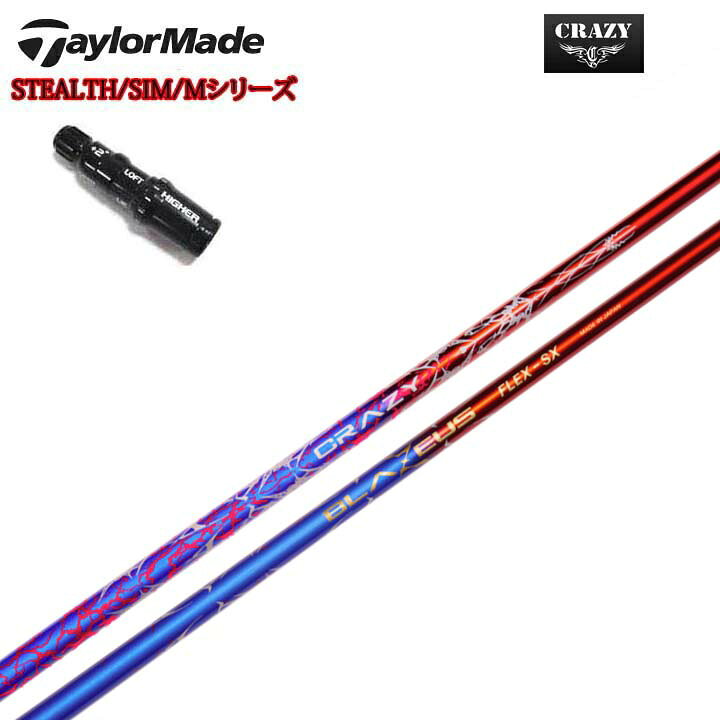 TaylorMade/テーラーメイド 純正スリーブ付カスタムシャフトCRAZY BLAZEUSクレイジー BLAZEUS 60g台のドライバーシャフト。【送料無料】