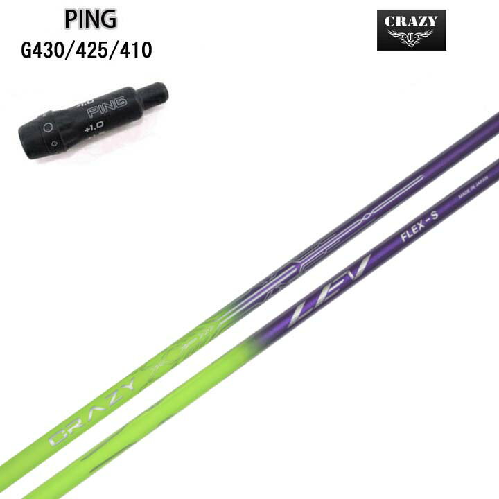 PING/ピン G430/G425/G410用純正スリーブ付カスタムシャフトCRAZY LEVクレイジー LEVパフォーマンスの限界を超え、新たな高みへ。【送料無料】