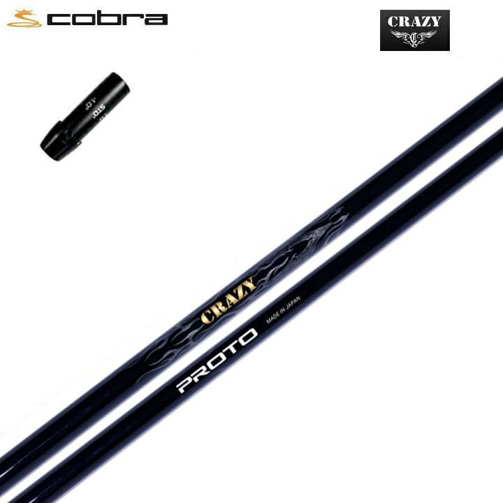 Rakuten - COBRA GOLF/コブラ コブラF9純正スリーブ付カスタムシャフトCRAZY PROTOクレイジー PROTO飛距離とコントロールを両立する【送料無料】