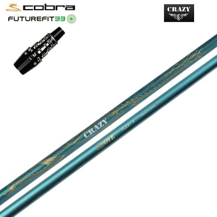 COBRA GOLF/コブラ FUTUREFIT33用純正スリーブ付カスタムシャフトCRAZY Royal Decoration OVEクレイジー Royal Decoration OVE軽量のドライバー用シャフト【送料無料】