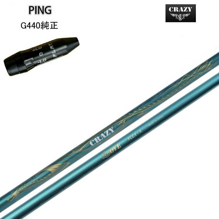 PING/ピン G440用純正スリーブ付カスタムシャフトCRAZY Royal Decoration OVEクレイジー Royal Decoration OVE軽量のドライバー用シャフト【送料無料】
