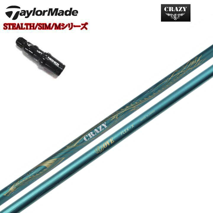 TaylorMade/テーラーメイド 純正スリーブ付カスタムシャフトCRAZY Royal Decoration OVEクレイジー Royal Decoration OVE軽量のドライバー用シャフト【送料無料】