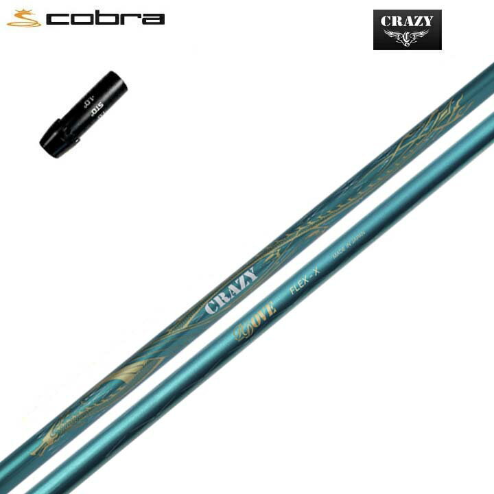 COBRA GOLF/コブラ コブラF9純正スリーブ付カスタムシャフトCRAZY Royal Decoration OVEクレイジー Royal Decoration OVE軽量のドライバー用シャフト【送料無料】