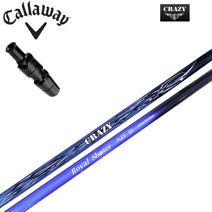 キャロウェイ ドライバー用純正スリーブ付カスタムシャフトCRAZY Royal Shooterクレイジー Royal Shooterここ一番の勝負所で実力を発揮する最強のパートナー【送料無料】