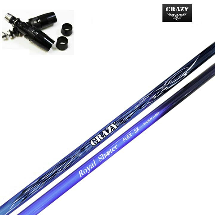 Crazy - Titleist/タイトリスト フェアウェイメタル対応互換スリーブ付カスタムシャフトCRAZY Royal Shooterクレイジー Royal Shooterここ一番の勝負所で実力を発揮する最強のパートナー【送料無料】