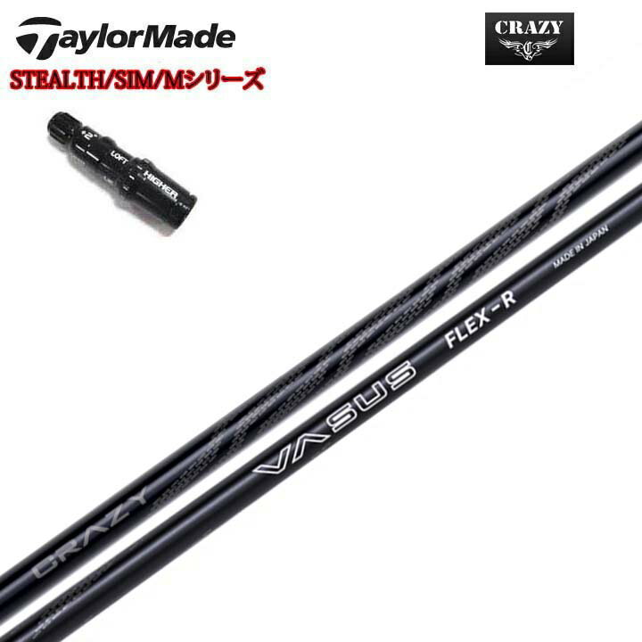 TaylorMade/テーラーメイド 純正スリーブ付カスタムシャフトCRAZY VASUSクレイジー VASUS“高弾道かつ、高初速”を図れる“振りやすさ”【送料無料】