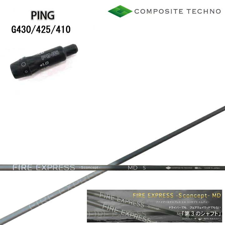 Rakuten - PING/ピン G430/G425/G410用純正スリーブ付カスタムシャフト ファイヤーエキスプレスMDミニドライバー用シャフト（ 短尺にもおススメ！ ）