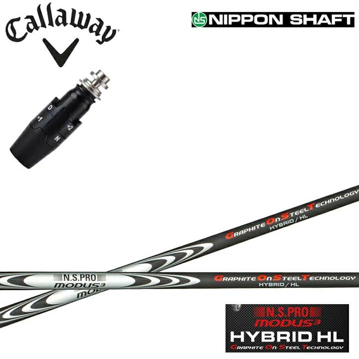 キャロウェイ ハイブリッド/ユーティリティ対応互換スリーブ付カスタムシャフト 日本シャフト/N.S.PRO モーダス3 ハイブリッド ゴースト ハイローンチ MODUS3 HYBRID GRAPHITE On STEEL TECHNOLOGY HL High Launch callaway GOST NSプロ UT PARADYM パラダイム
