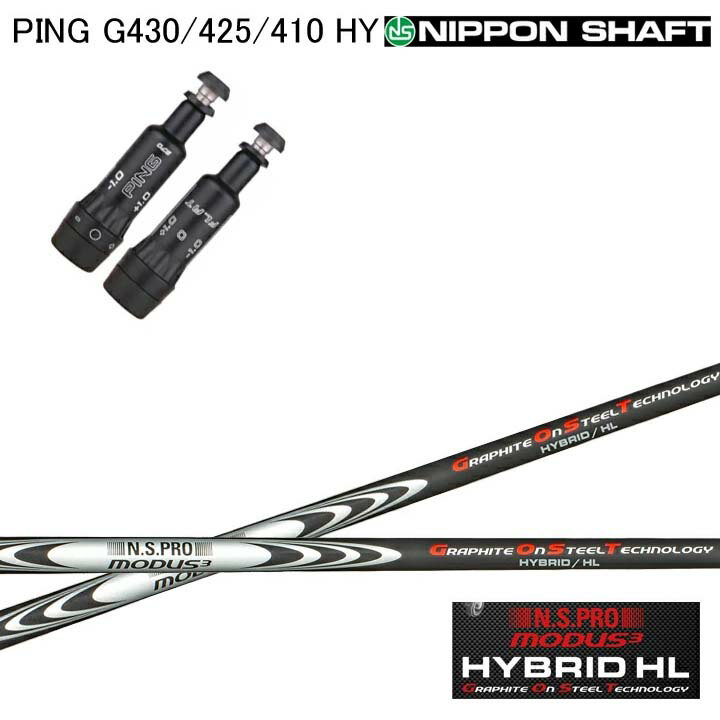 PING GOLF/ピンゴルフ G430/G425/G410 ハイブリッド対応互換スリーブ付カスタムシャフト 日本シャフト/N.S.PRO モーダス3 ハイブリッド ゴースト ハイローンチ MODUS3 HYBRID GRAPHITE On STEEL TECHNOLOGY HL High Launch ユーティリティ UT