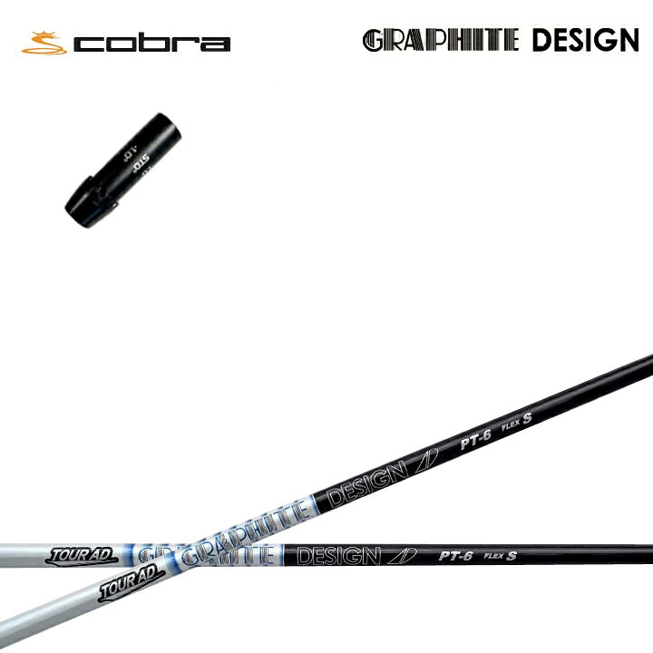 Rakuten - COBRA GOLF/コブラ コブラF9純正スリーブ付カスタムシャフト グラファイトデザイン TourAD PTシリーズ ツアーAD PT5/PT6/PT7/PT8 GRAPHITE DESIGN ダークスピード エアロジェット LTDx ラッドスピード