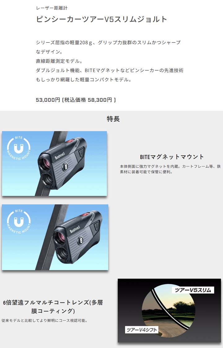 Bushnell/ブッシュネル PinseekerTOUR V5 SLIM JOLTピンシーカー ツアーV5スリムジ...