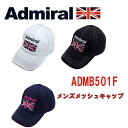 【ポイント10倍】AdmiralGolf/アドミラルゴルフメンズ　メッシュキャップ　ADMB501Fホワイト/ブラック/ネイビー