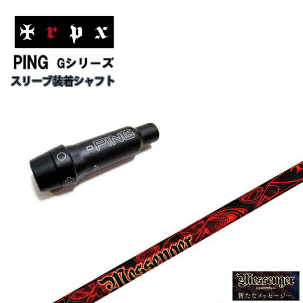 オートフレックス ping ピン スリーブ付きシャフト ドライバー用