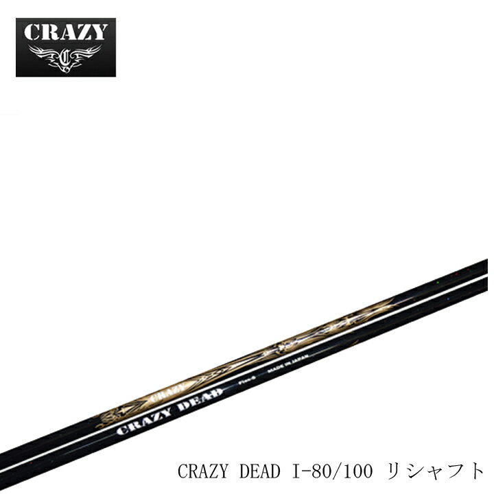 CRAZY STI-80 シャフト　中古品 在庫入替品 クレイジー nero CB-80II SX シャフト ドライバー用 CRAZY