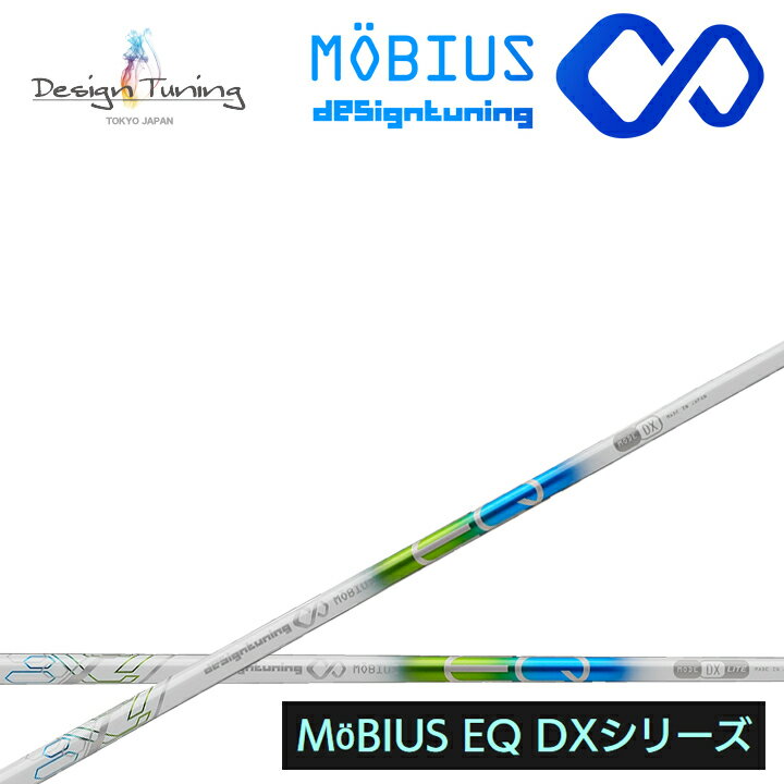 楽天市場】デザインチューニング メビウス eq dx pro プロの通販 楽天市場】デザインチューニング メビウス eq dx pro プロの通販