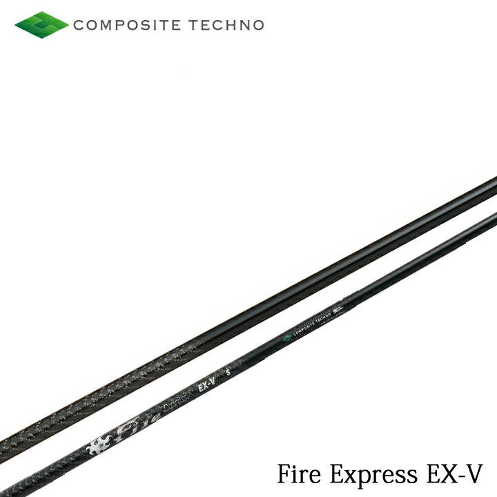 【リシャフト】Fire Express/ファイアーエクスプレス EX-V イーエックス ブイCOMPOSITE TECHNO/コンポジットテクノ ファイヤーエクスプレス 【工賃・指定グリップ無料】 1