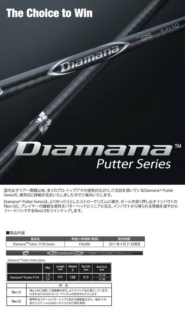 ファッションアイテムを ディアマナパター用シャフト P135 フレックス