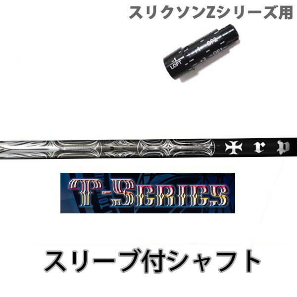 スリクソン/SRIXON Z765/Z565用純正スリーブ付 QTS カスタムシャフト trpx/トリプルエックス Tシリーズ T-2 ウッド用シャフト T-SERIES T2 Z945/Z745/Z545/Z925/Z725/Z525/F45(Zシリーズ対応) スリクソン/SRIXON Z765/Z565用純正スリーブ付 QTS カスタムシャフト trpx/トリプルエックス Tシリーズ T-2 ウッド用シャフト T-SERIES T2 Z945/Z745/Z545/Z925/Z725/Z525/F45(Zシリーズ対応)