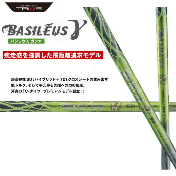 Rakuten - 【リシャフト】 TRIPHAS/トライファス Basileus γ/バシレウス ガンマ ウッド用シャフト 【工賃無料】