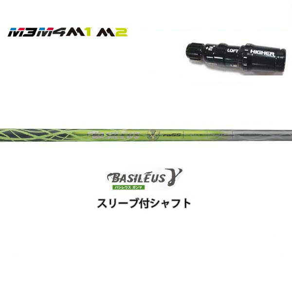 乐天商城 - TaylorMade/テーラーメイド SIM Mシリーズ R15/ステルス2対応純正スリーブ付カスタムシャフト TRIPHAS/トライファス バシレウス ガンマ ウッド用シャフト Basileus γ 【送料無料】