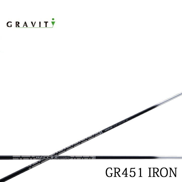 【リシャフト】GRAVITY GOLF/グラビティーゴルフ WACCINE compo GR561 IRON ワクチンコンポ ジーアール561アイアン 【指定グリップ・工賃無料】