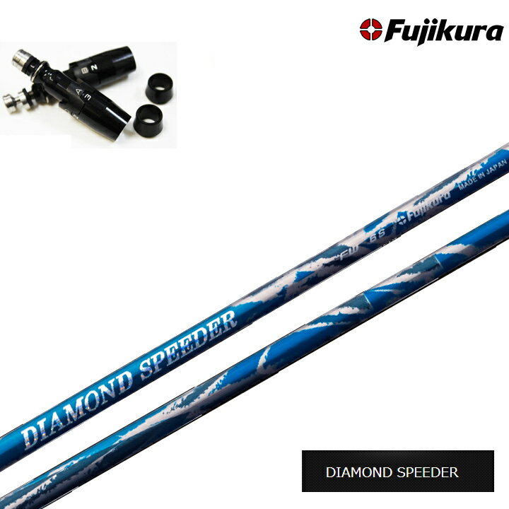 楽天市場】フジクラ ダイヤモンドスピーダー（ブランドタイトリスト