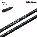 PING G410純正スリーブ付カスタムシャフト Fujikura MCF MC Series フジクラ エムシーエフ MCシリーズ ピン フェアウェイFW用シャフト 【送料無料】