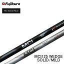 フジクラ/FUJIKURA MCI125 WEDGE SOLID/MILD MCI 125 ウェッジ ソリッド マイルド 指定グリップ・組立て工賃込み 【リシャフト】【シャフト単体販売不可】