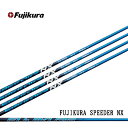 【リシャフト】フジクラ/FUJIKURA SPEEDER NX スピーダーNX エヌエックス 指定グリップ 組立て工賃込み 【シャフト単体販売不可】