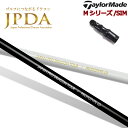 TaylorMade/テーラーメイド 純正スリーブ付カスタムシャフト JPDA PROTOTYPE-LD/プロトタイプ エルディー Japan Professional Dracon Association ドラコン用シャフト Stealth/ステルス SIMシリーズ Mシリーズ R15/ステルス2対応 シム2