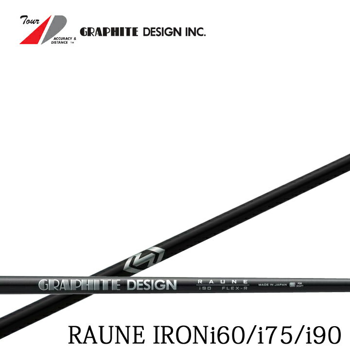  Graphite Design/グラファイトデザイン ラウネシリーズ RAUNE IRON ラウネアイアン用シャフト i60/i75/i90 