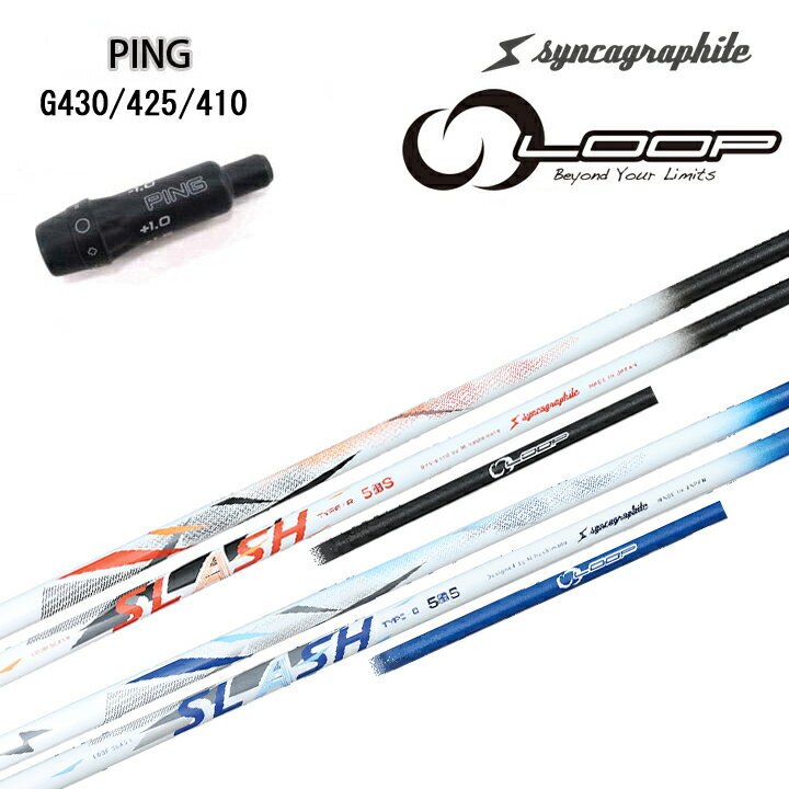 PING/ピン G430/G425/G410純正スリーブ付カスタムシャフト Syncagraphite/シンカグラファイト LOOP SLASH TYPE-B 5 / TYPE-R 5 ループ スラッシュ :: タイプ-B 5 / タイプ-R 5 【送料無料】