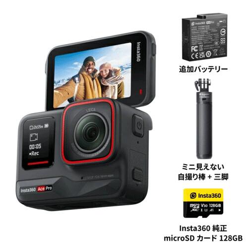 Insta360 Ace Pro アクションカメラ スペシャルセット バッテリー・ミニ見えない自撮り棒＋三脚・microSD128GB CINSAAJA-SE ACEPRO
