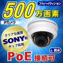 防犯カメラ 500万画素 8CH POEレコーダーSONY製 ドーム型 IPカメラ5台セット (LAN接続）HDD 4TB 高画質 監視カメラ 屋外 屋内 赤外線 夜間撮影 3.6mmレンズ 3