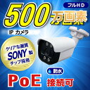 防犯カメラ 500万画素 8CH POE レコーダー SONY製 IP カメラ 8台セット (LAN接続）HDD 8TB 高画質 監視カメラ 屋外 屋内 赤外線 夜間撮影 3