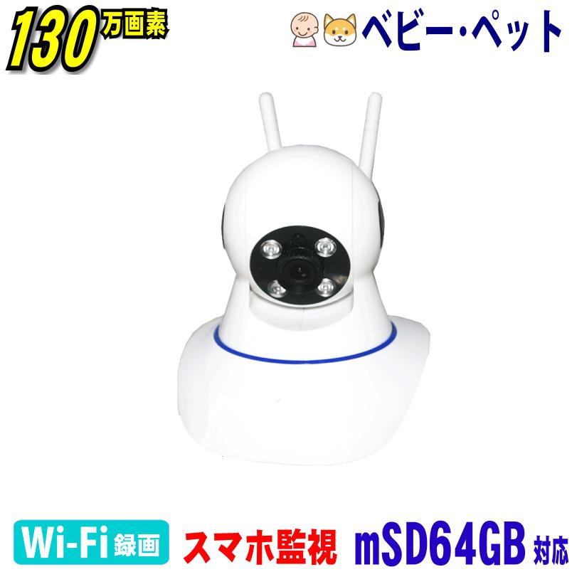 ベビーカメラ ペット監視 Wi-Fi ワイヤレス 防犯カメラ 監視カメラ 赤ちゃん 子ども 暗視カメラ 無線 赤外線 IPカメラ セキュリティー WEBカメラ ベビーモニターのサムネイル