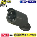 防犯カメラ SONY製 POE 210万画素 IP（LAN接続）1台 5M 3M 1080P フルHD 高画質 監視カメラ 屋外 屋内 赤外線 夜間撮影 3.6mmレンズ