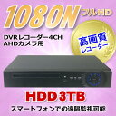 防犯カメラ用 DVR 4CHレコーダー HDD-3TB108...