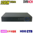 防犯カメラ用 DVR 4CHレコーダー HDD-2TB 5M 3M 1080P LAN接続 HD 高画質録画 監視カメラ 屋外 屋内 赤外線 夜間撮影