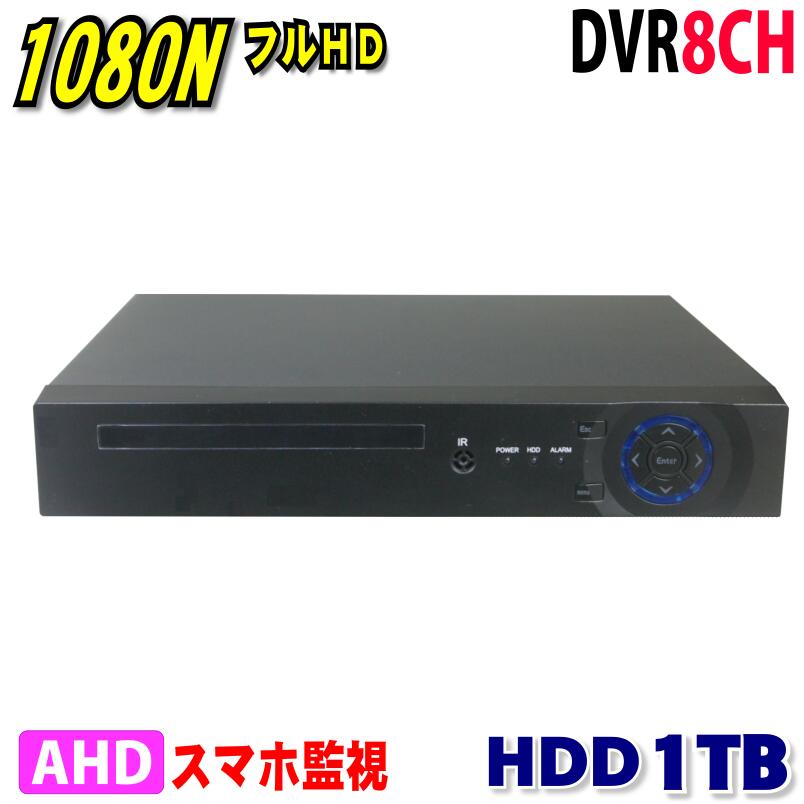 防犯カメラ用 DVR 8CHレコーダー HDD-1T