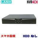 防犯カメラ用 NVR 4CHレコーダー HDDなし フルハイビジョン対応 1080P LAN接続 フルHD 高画質 210万画素 監視カメラ 屋外 屋内 赤外線 夜間撮影