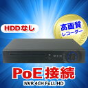 防犯カメラ用 NVR PoE 4CHレコーダー HDDなし フルハイビジョン対応 5M 3M 1080P LAN接続 フルHD 高画質 210万画素 監視カメラ 屋外 屋内 赤外線 夜間撮影 2