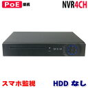 防犯カメラ用 NVR PoE 4CHレコーダー HDDなし フルハイビジョン対応 5M 3M 1080P LAN接続 フルHD 高画質 210万画素 監視カメラ 屋外 屋内 赤外線 夜間撮影 1