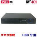 防犯カメラ用 NVR PoE 4CHレコーダー HDD-1TB フルハイビジョン対応 5M 3M 1080P LAN接続 フルHD 高画質 210万画素 監視カメラ 屋外 屋内 赤外線 夜間撮影 1