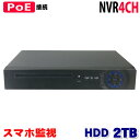 防犯カメラ用 NVR PoE 4CHレコーダー HDD-2TB フルハイビジョン対応 5M 3M 1080P LAN接続 フルHD 高画質 210万画素 監視カメラ 屋外 屋内 赤外線 夜間撮影 1